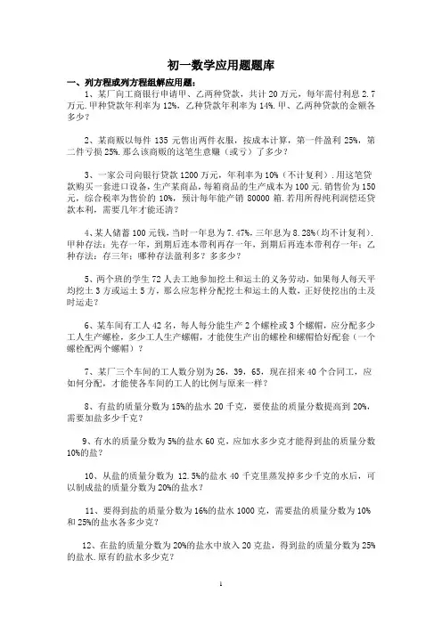 初一数学应用题题库