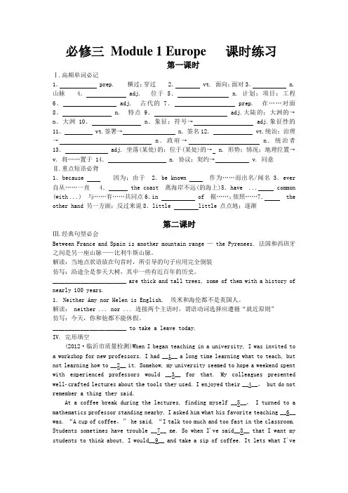 外研版高中英语必修三Module 1 Europe课时练习