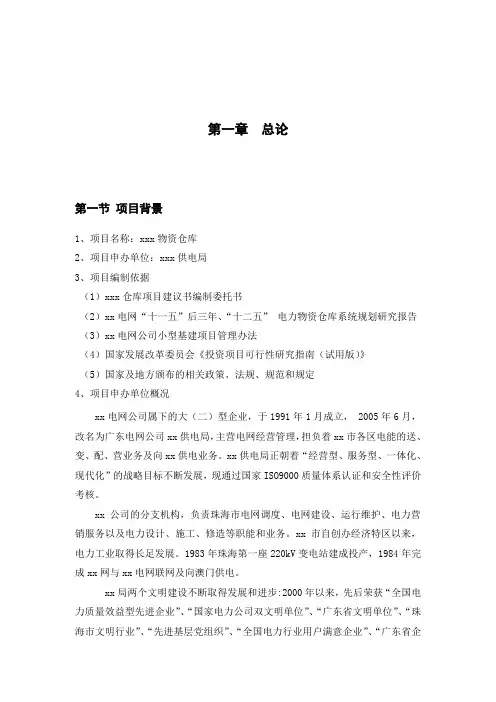 XX仓库项目建议书 2