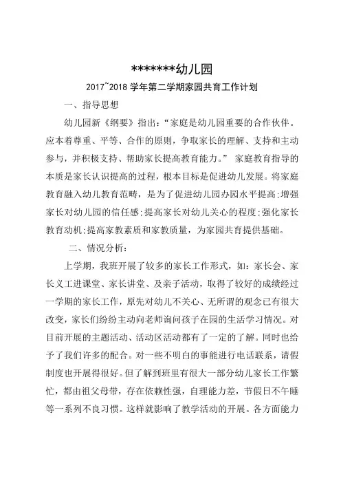 幼儿园家园共育计划