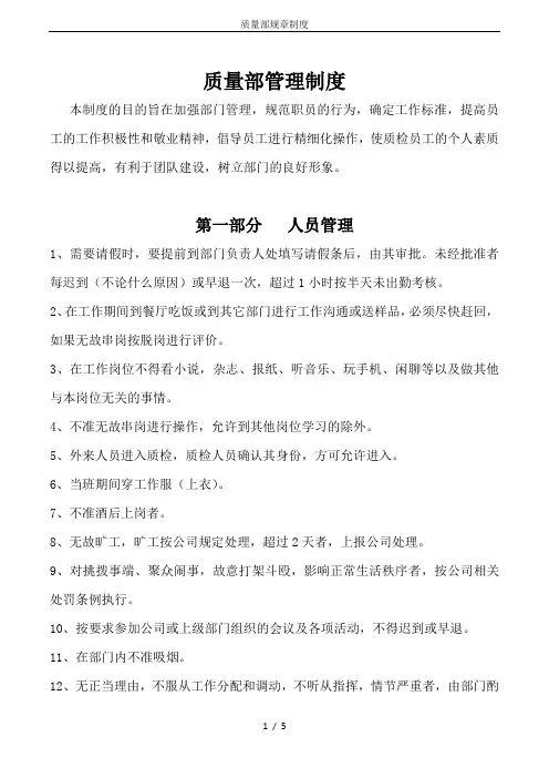 质量部规章制度