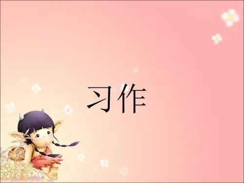 部编版四年级上册语文第二单元习作小小”动物园“