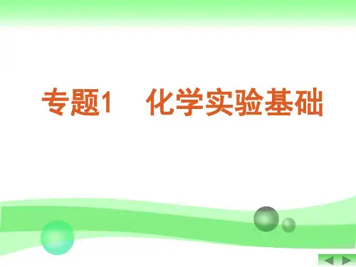 基本实验仪器及使用