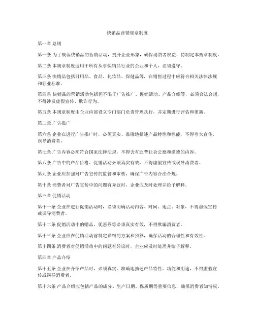 快销品营销规章制度