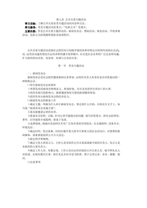 公共关系专题活动