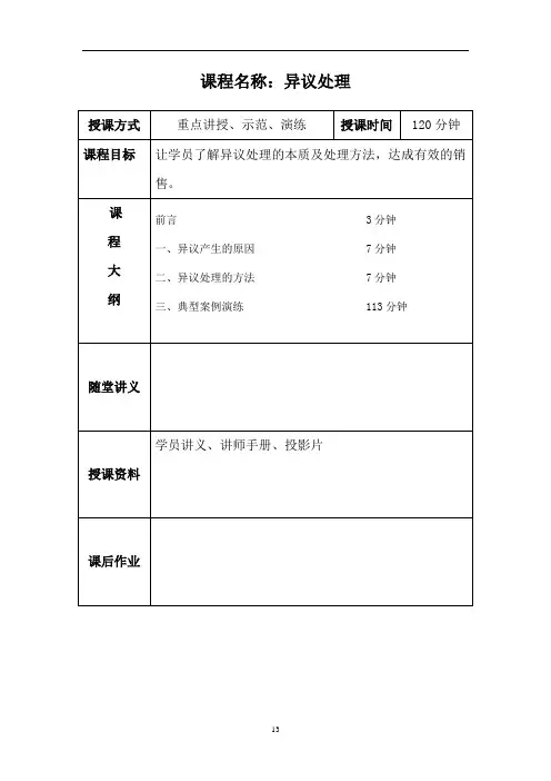 讲师手册 异议处理讲解