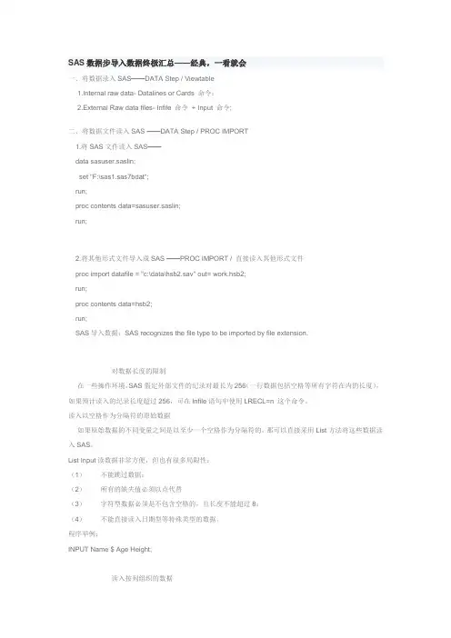 sas读入数据全解析