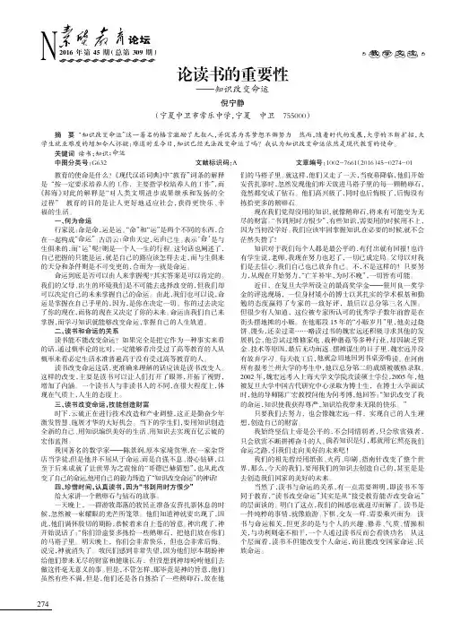 论读书的重要性———知识改变命运
