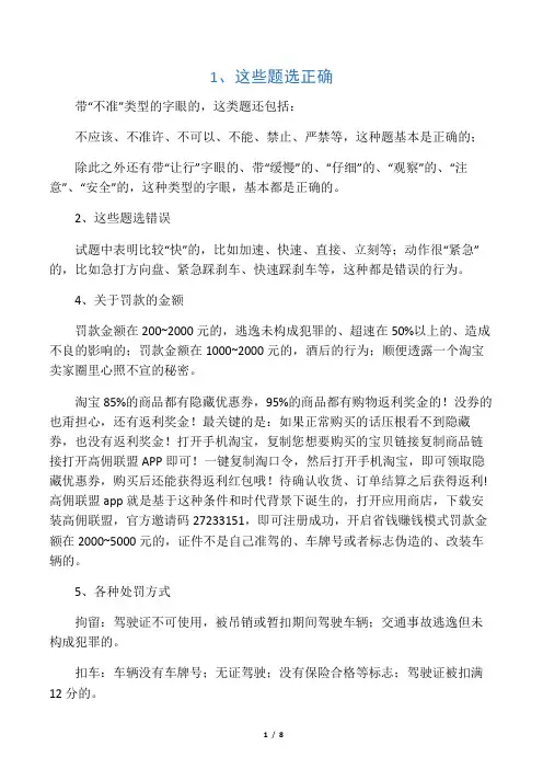 科目一的技巧和要点