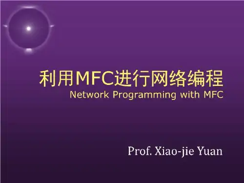 lesson8_MFC网络编程