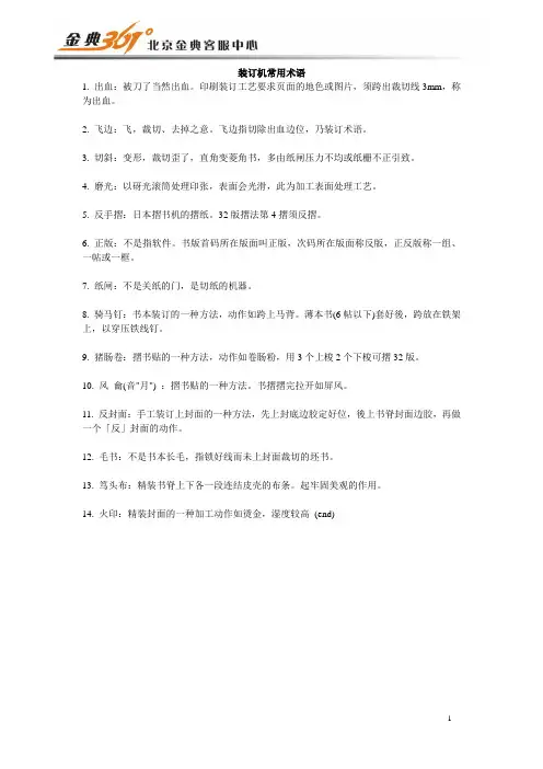 装订机常用术语