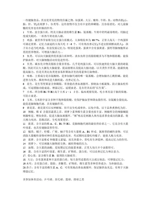 增强记忆力