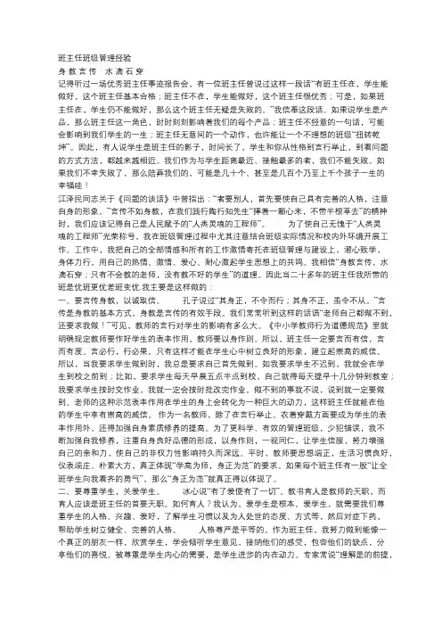 班主任班级管理经验