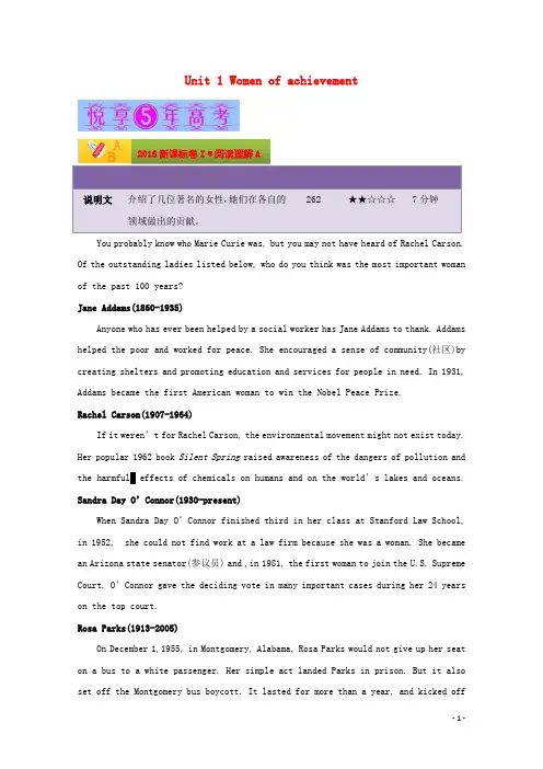 2018年高考英语一轮复习Unit1Womenofachievement高考题(含解析)新人教版必修4