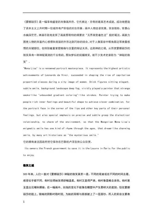 蒙娜丽莎介绍中英文对照