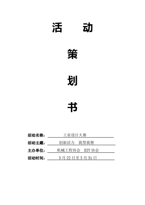 工业设计策划书(最终版)