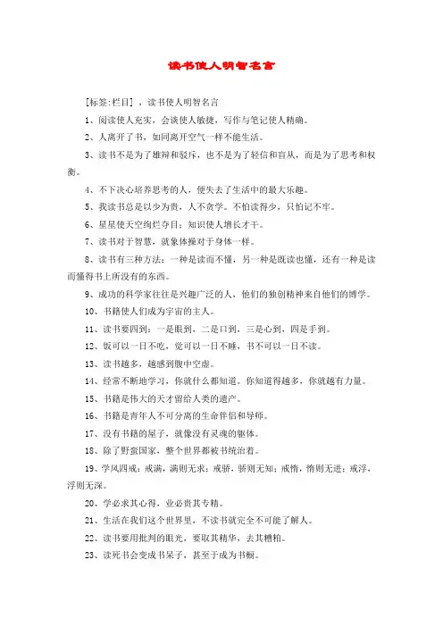 读书使人明智名言