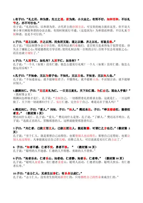 高考《论语》十则