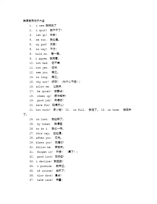 英语短句子大全