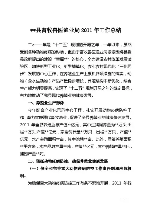 畜牧兽医渔业局年度工作总结