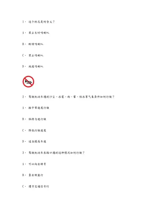 科目四模拟考试试题50道题 2