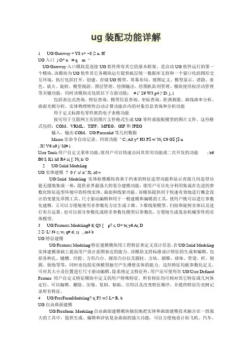ug装配功能详解