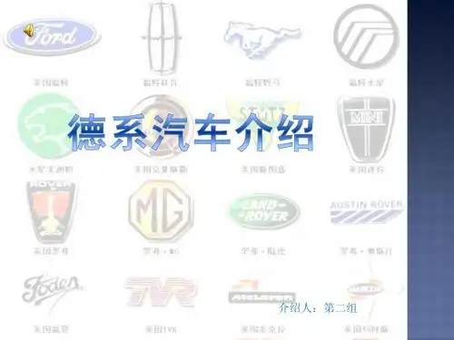 德系汽车三巨头简介