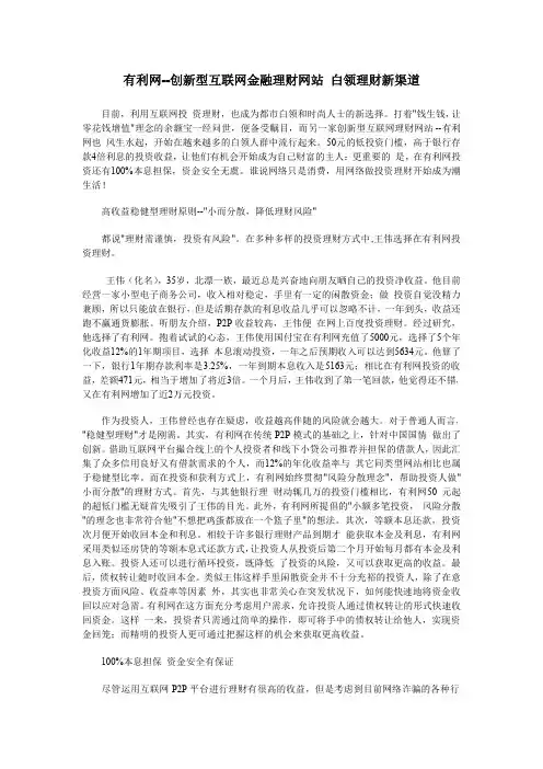 有利网--创新型互联网金融理财网站 白领理财新渠道
