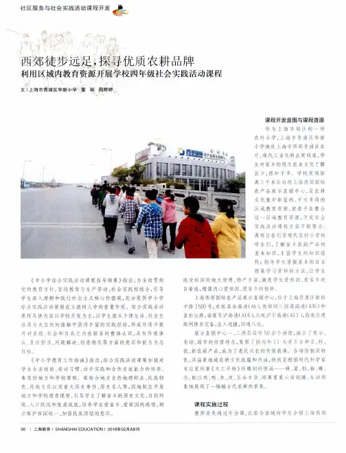 西郊徒步远足,探寻优质农耕品牌 利用区域内教育资源开展学校四年级社会实践活动课程