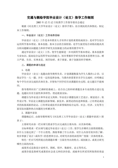 毕业设计(论文)工作细则