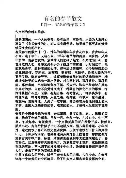 有名的春节散文