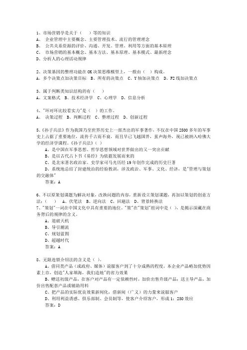 2015年西藏自治区初级商务策划师考试答题技巧