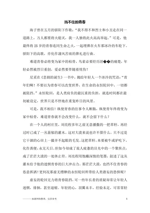 挡不住的青春_高三作文