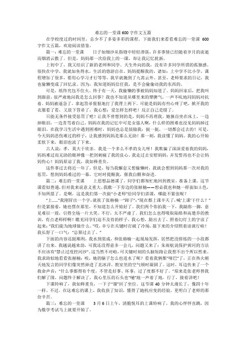难忘的一堂课600字作文五篇