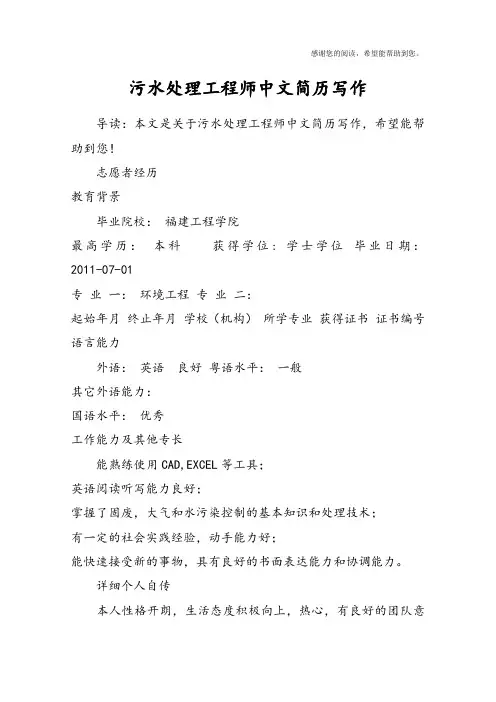 污水处理工程师中文简历写作