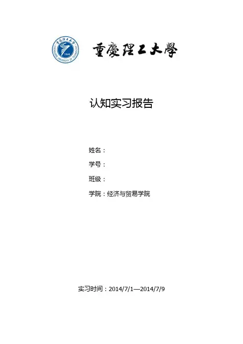 认知实习,实习报告