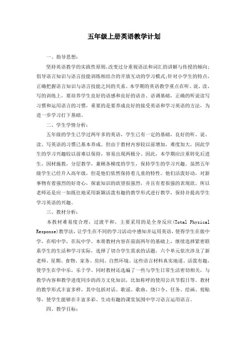 新人教版小学五年级上册英语教学计划完整