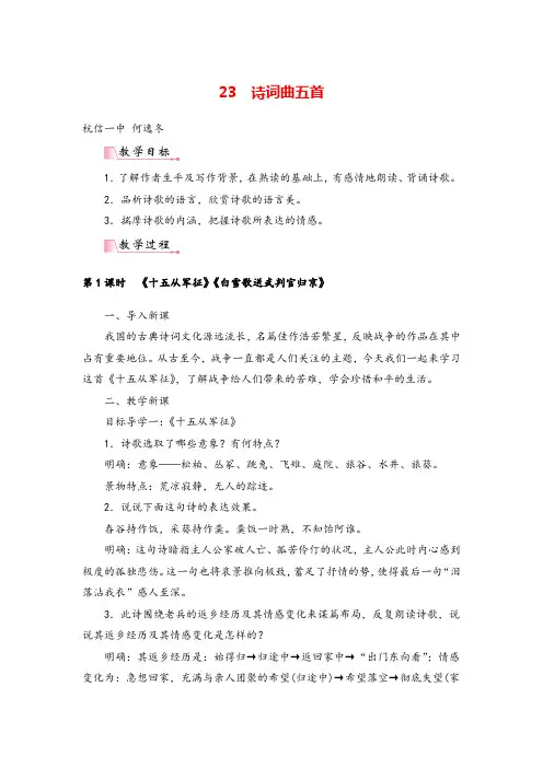 九年级语文下册诗词曲五首   教案与教学反思