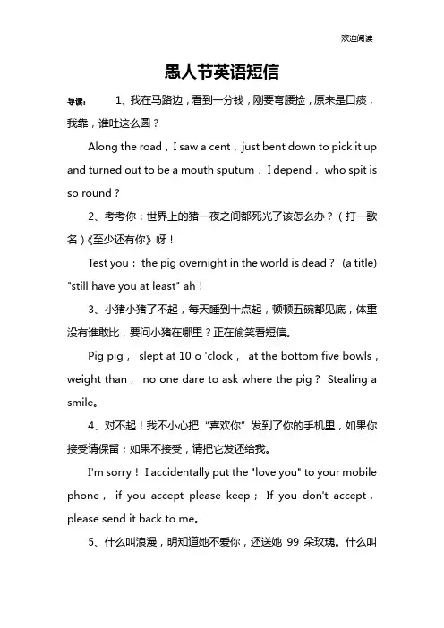 愚人节英语短信