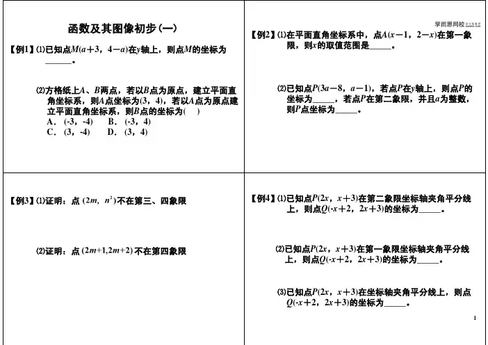 34函数及其图像初步(一)