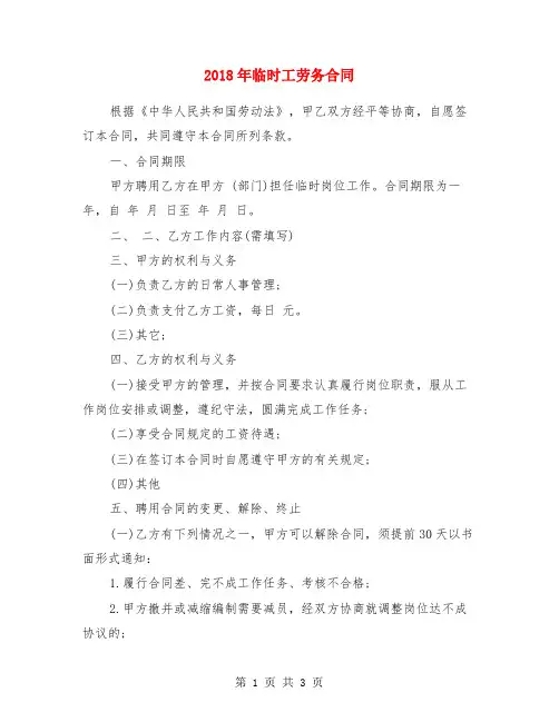 2018年临时工劳务合同