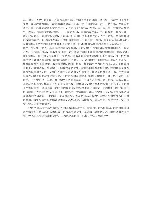 xx初中学生评选三好学生主要事迹