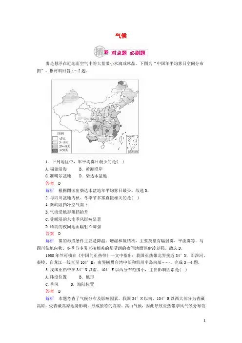 高考地理一轮复习 区域地理篇 专题25 中国地理概况 考点2 气候对点训练