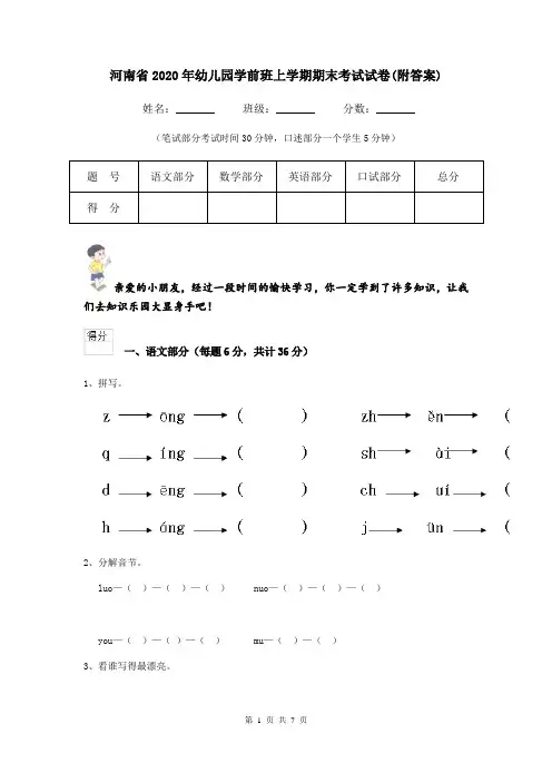 河南省2020年幼儿园学前班上学期期末考试试卷(附答案)