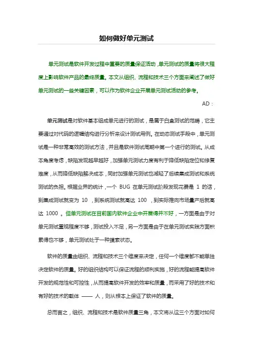 如何做好单元测试