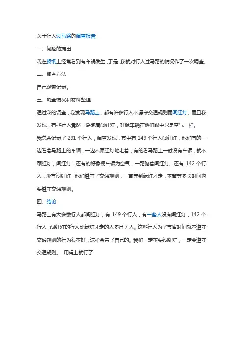 小学生研究报告