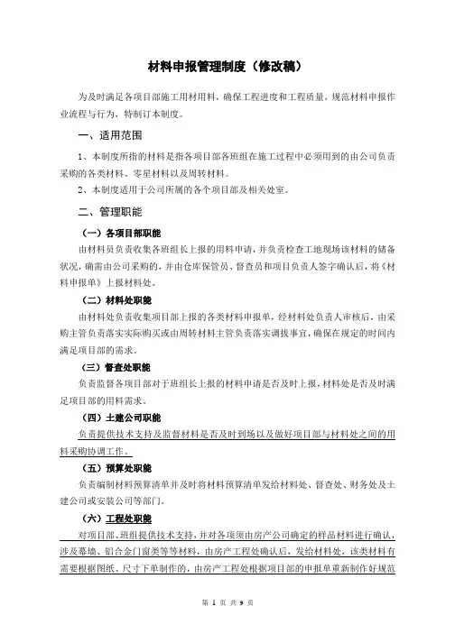 材料申报管理制度