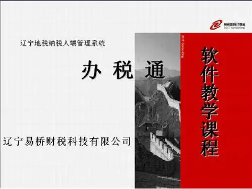 办税通软件操作教程