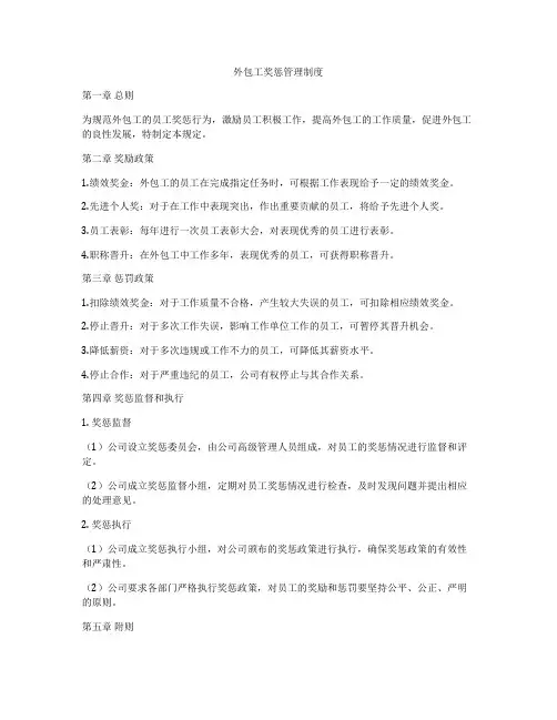 外包工奖惩管理制度