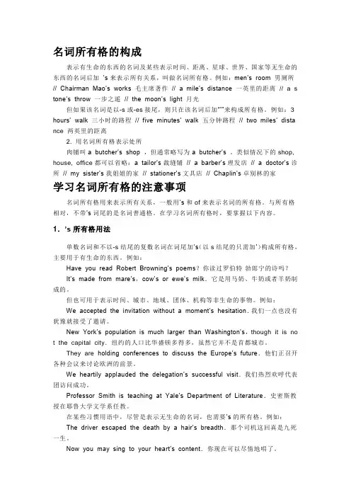 名词所有格